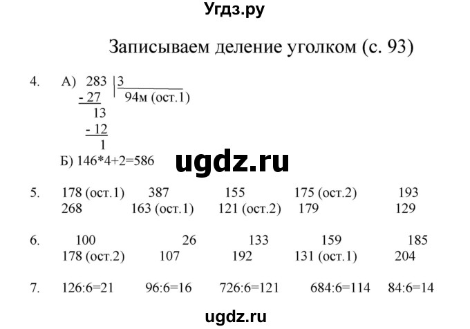 ГДЗ (Решебник) по математике 3 класс Башмаков М.И. / часть 2. страница / 93