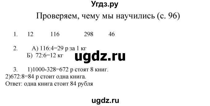 ГДЗ (Решебник) по математике 3 класс Башмаков М.И. / часть 2. страница / 96