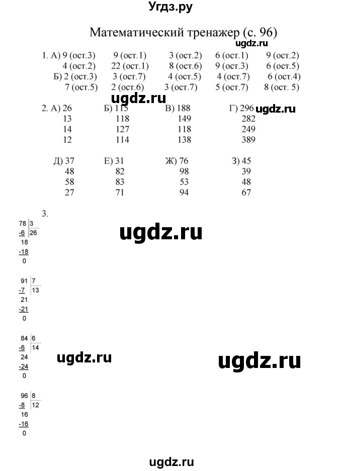 ГДЗ (Решебник) по математике 3 класс Башмаков М.И. / часть 2. страница / 96(продолжение 2)