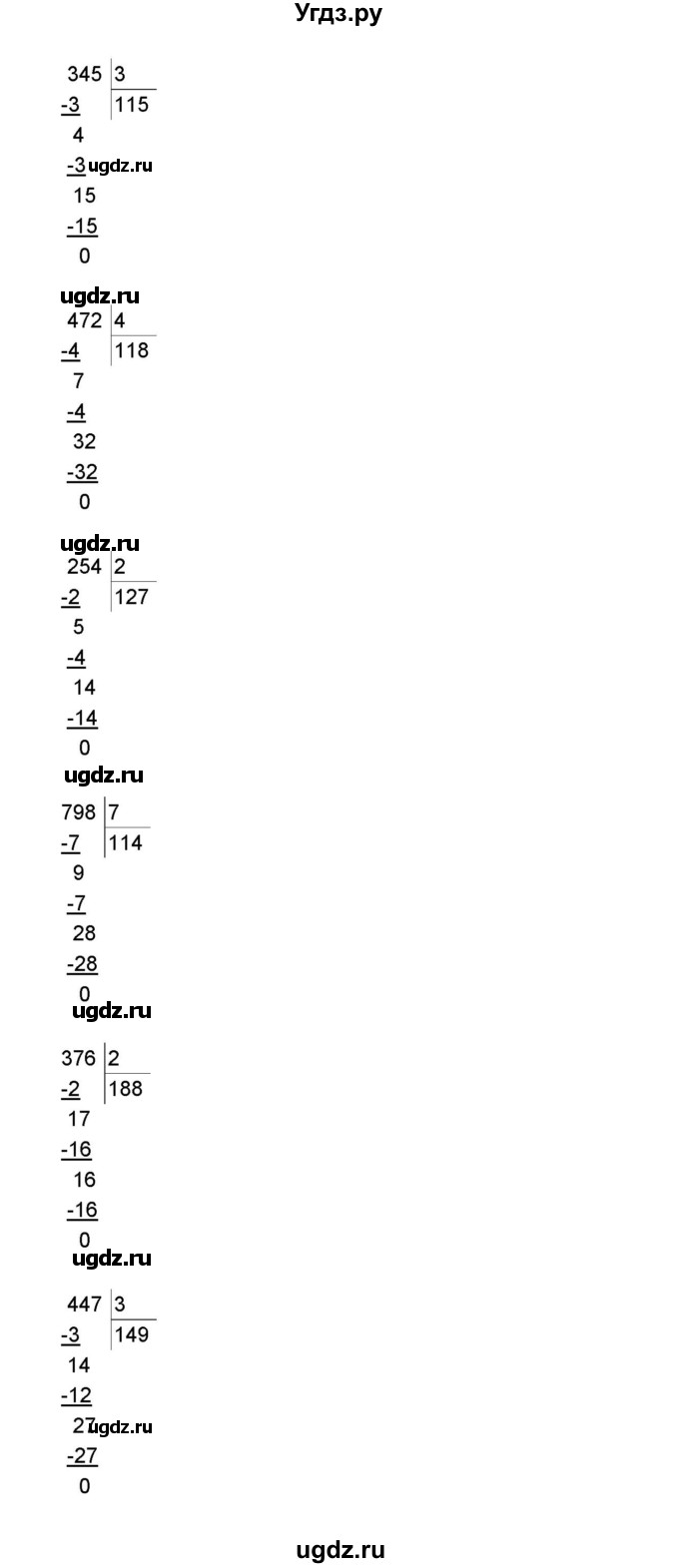ГДЗ (Решебник) по математике 3 класс Башмаков М.И. / часть 2. страница / 96(продолжение 3)