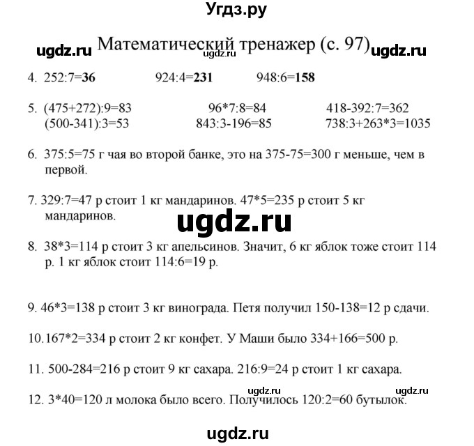 ГДЗ (Решебник) по математике 3 класс Башмаков М.И. / часть 2. страница / 97