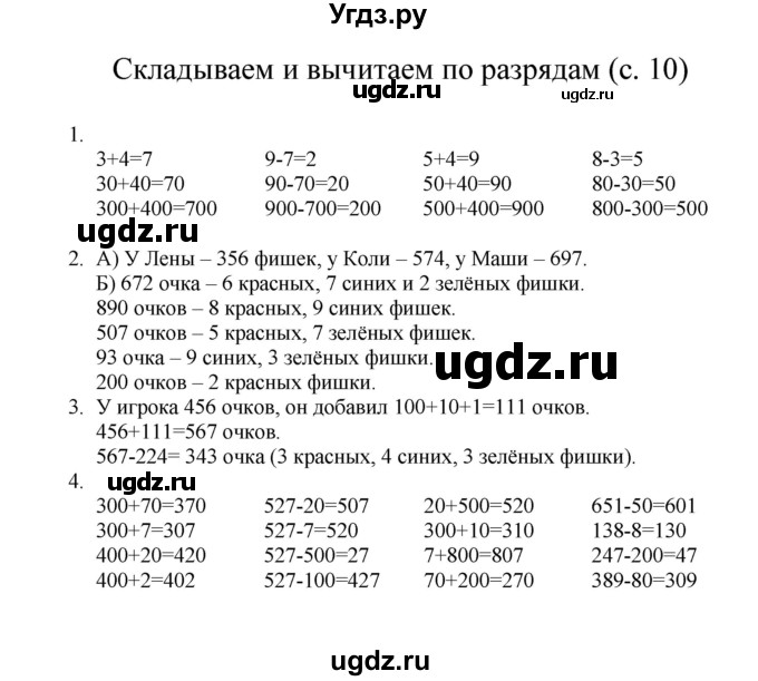 ГДЗ (Решебник) по математике 3 класс Башмаков М.И. / часть 1. страница / 10