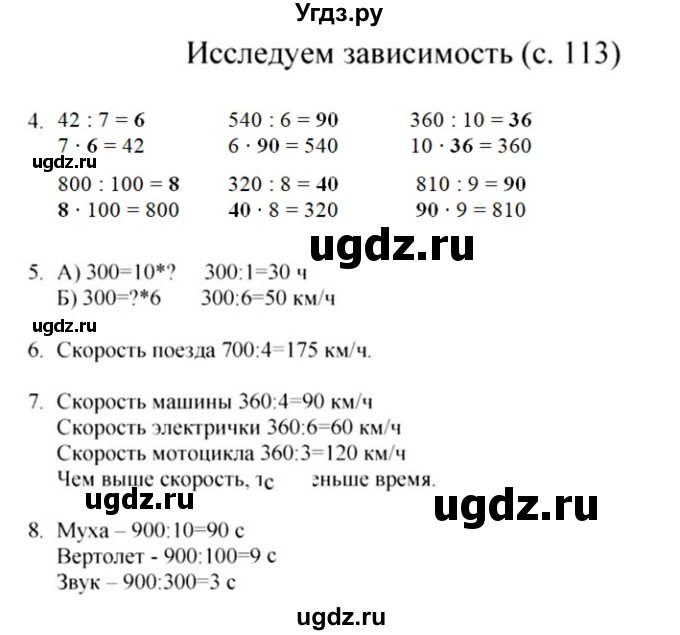 ГДЗ (Решебник) по математике 3 класс Башмаков М.И. / часть 1. страница / 113