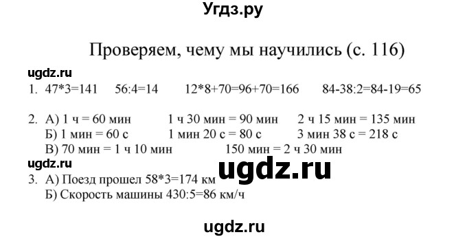 ГДЗ (Решебник) по математике 3 класс Башмаков М.И. / часть 1. страница / 116