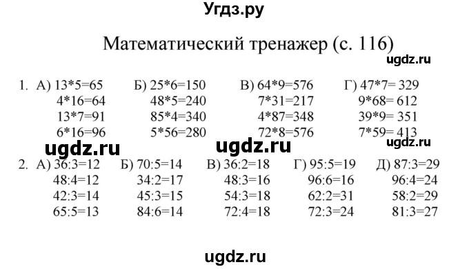 ГДЗ (Решебник) по математике 3 класс Башмаков М.И. / часть 1. страница / 116(продолжение 2)