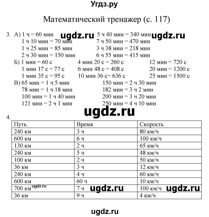 ГДЗ (Решебник) по математике 3 класс Башмаков М.И. / часть 1. страница / 117