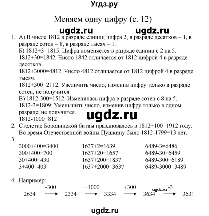 ГДЗ (Решебник) по математике 3 класс Башмаков М.И. / часть 1. страница / 12
