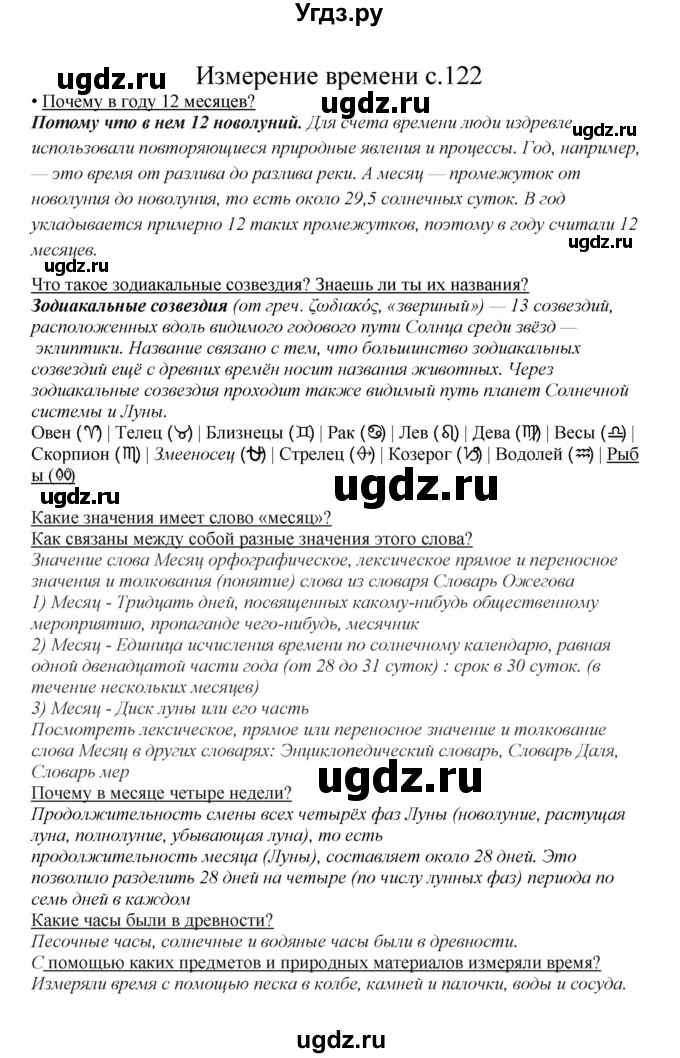 ГДЗ (Решебник) по математике 3 класс Башмаков М.И. / часть 1. страница / 122