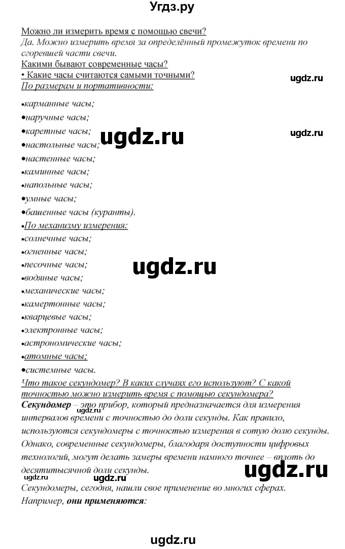 ГДЗ (Решебник) по математике 3 класс Башмаков М.И. / часть 1. страница / 122(продолжение 2)