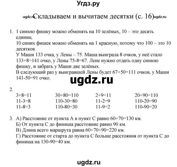ГДЗ (Решебник) по математике 3 класс Башмаков М.И. / часть 1. страница / 16