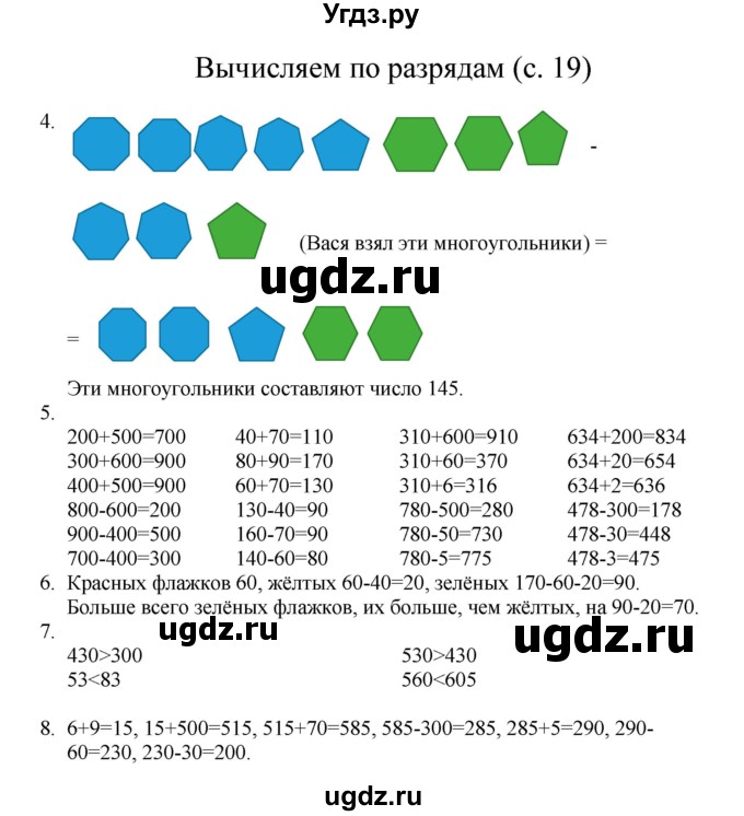 ГДЗ (Решебник) по математике 3 класс Башмаков М.И. / часть 1. страница / 19