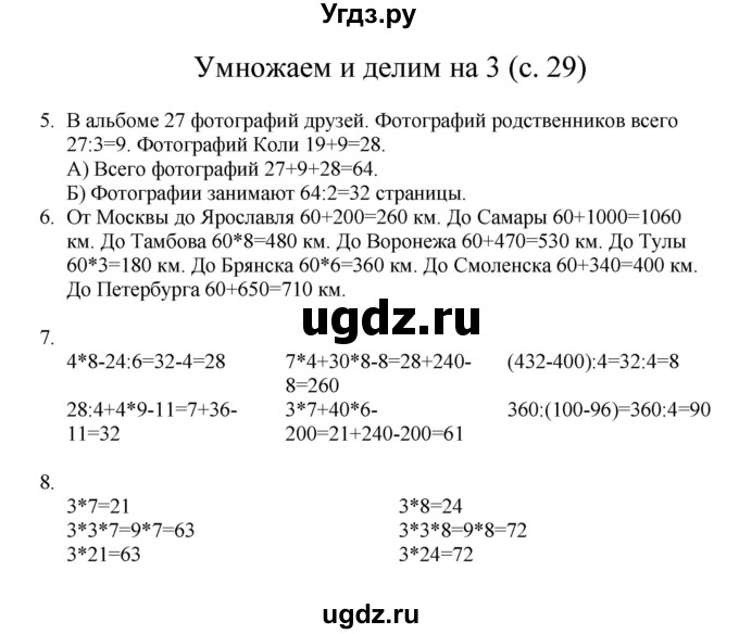 ГДЗ (Решебник) по математике 3 класс Башмаков М.И. / часть 1. страница / 29