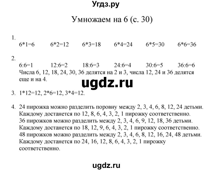 ГДЗ (Решебник) по математике 3 класс Башмаков М.И. / часть 1. страница / 30