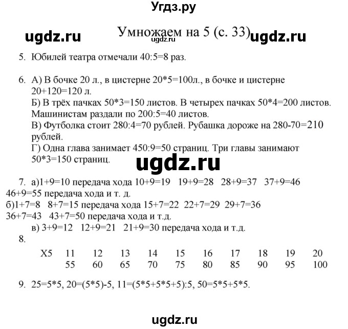 ГДЗ (Решебник) по математике 3 класс Башмаков М.И. / часть 1. страница / 33