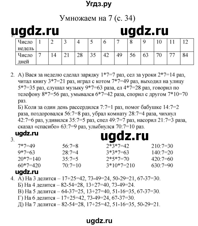 ГДЗ (Решебник) по математике 3 класс Башмаков М.И. / часть 1. страница / 34