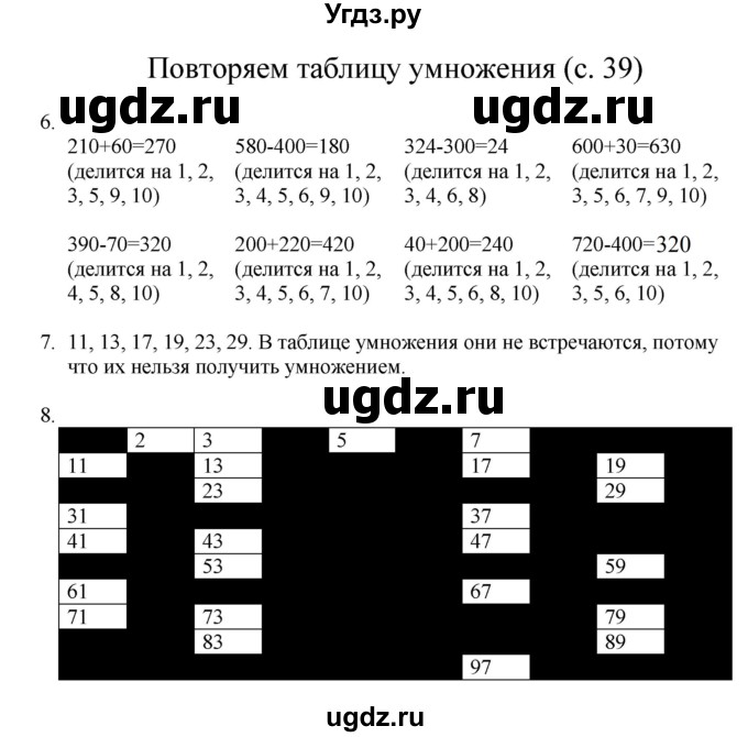ГДЗ (Решебник) по математике 3 класс Башмаков М.И. / часть 1. страница / 39