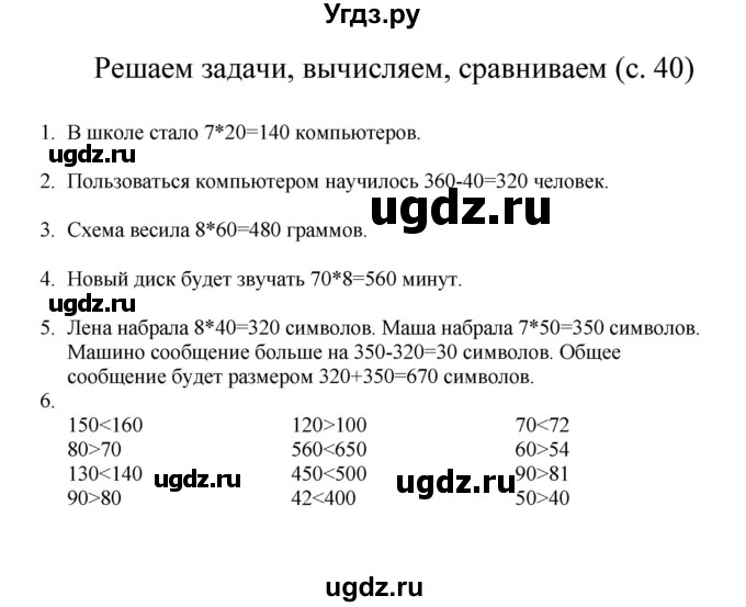 ГДЗ (Решебник) по математике 3 класс Башмаков М.И. / часть 1. страница / 40