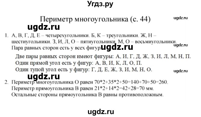 ГДЗ (Решебник) по математике 3 класс Башмаков М.И. / часть 1. страница / 44