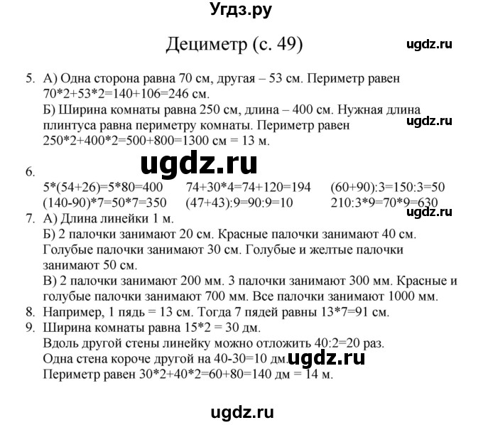 ГДЗ (Решебник) по математике 3 класс Башмаков М.И. / часть 1. страница / 49