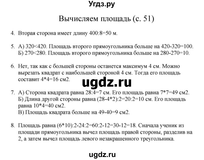 ГДЗ (Решебник) по математике 3 класс Башмаков М.И. / часть 1. страница / 51