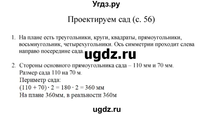 ГДЗ (Решебник) по математике 3 класс Башмаков М.И. / часть 1. страница / 56