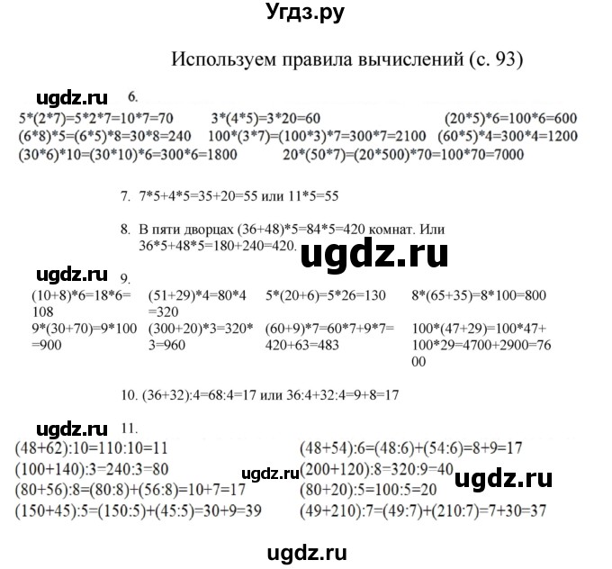 ГДЗ (Решебник) по математике 3 класс Башмаков М.И. / часть 1. страница / 93