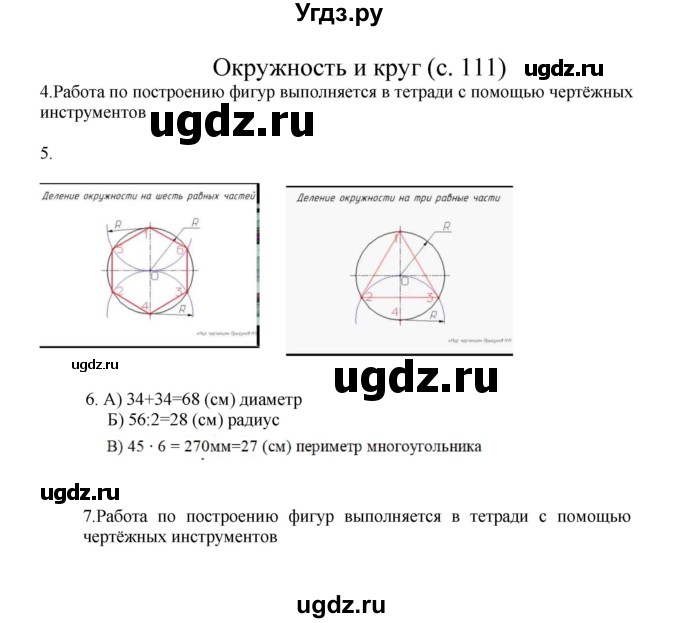 ГДЗ (Решебник) по математике 3 класс Башмаков М.И. / часть 2. страница / 111