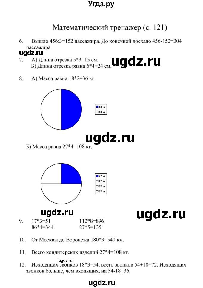 ГДЗ (Решебник) по математике 3 класс Башмаков М.И. / часть 2. страница / 121