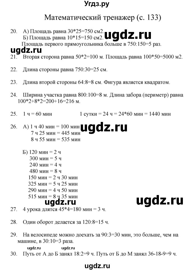 ГДЗ (Решебник) по математике 3 класс Башмаков М.И. / часть 2. страница / 133