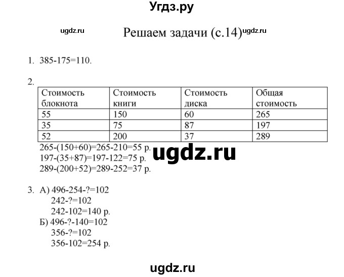ГДЗ (Решебник) по математике 3 класс Башмаков М.И. / часть 2. страница / 14