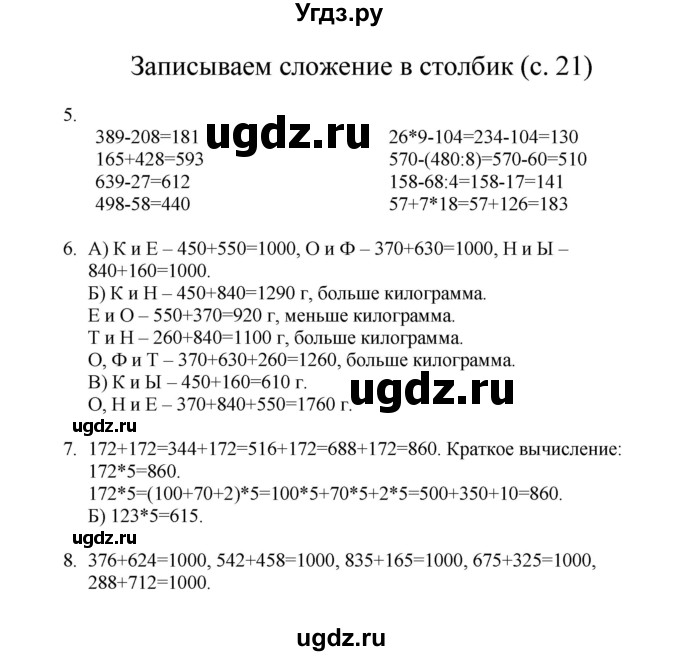 ГДЗ (Решебник) по математике 3 класс Башмаков М.И. / часть 2. страница / 21