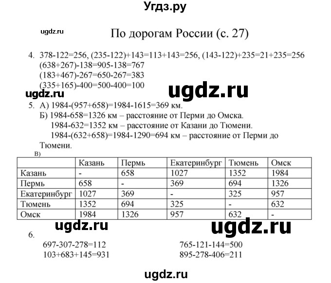ГДЗ (Решебник) по математике 3 класс Башмаков М.И. / часть 2. страница / 27