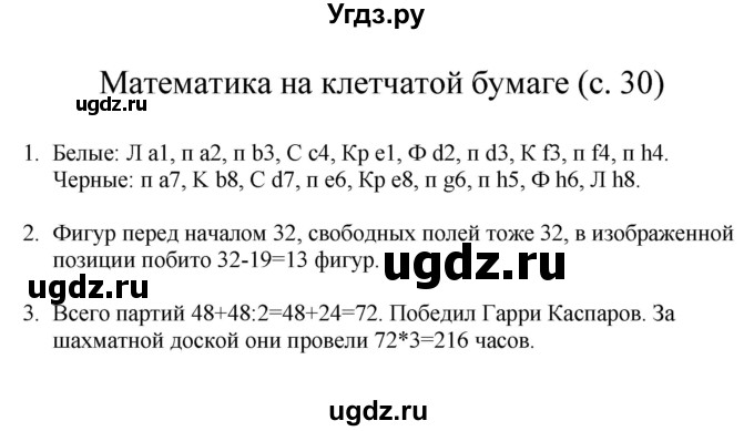 ГДЗ (Решебник) по математике 3 класс Башмаков М.И. / часть 2. страница / 30