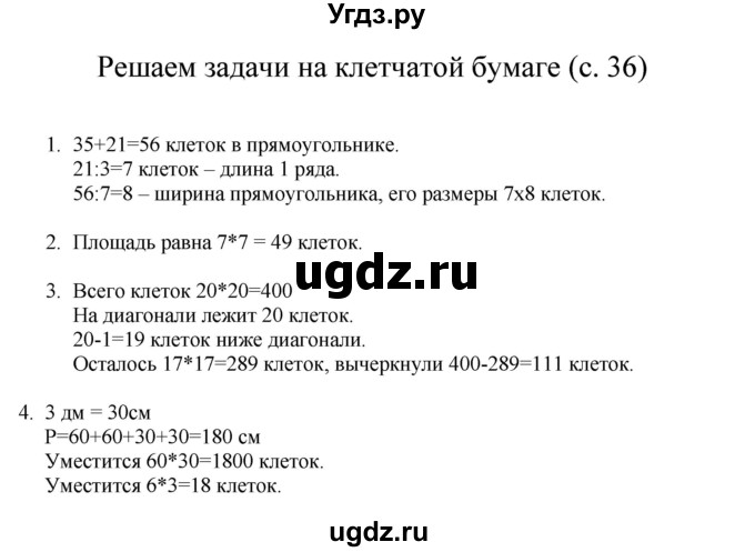 ГДЗ (Решебник) по математике 3 класс Башмаков М.И. / часть 2. страница / 36