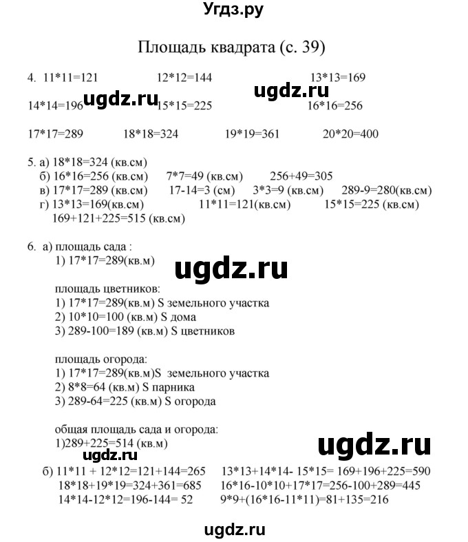 ГДЗ (Решебник) по математике 3 класс Башмаков М.И. / часть 2. страница / 39