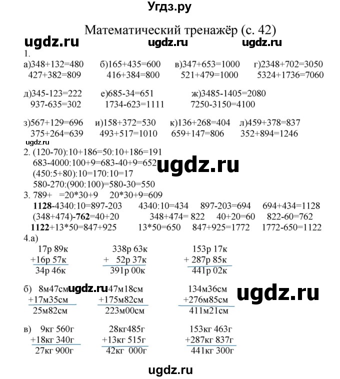 ГДЗ (Решебник) по математике 3 класс Башмаков М.И. / часть 2. страница / 42