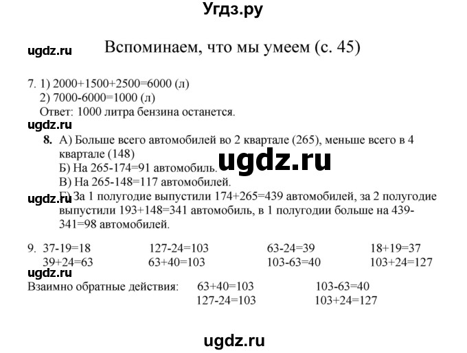 ГДЗ (Решебник) по математике 3 класс Башмаков М.И. / часть 2. страница / 45