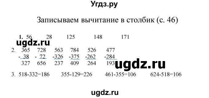 ГДЗ (Решебник) по математике 3 класс Башмаков М.И. / часть 2. страница / 46