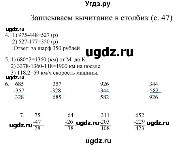 ГДЗ (Решебник) по математике 3 класс Башмаков М.И. / часть 2. страница / 47
