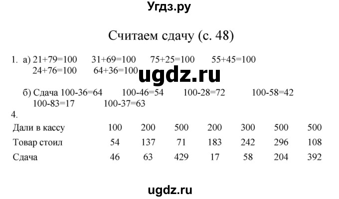 ГДЗ (Решебник) по математике 3 класс Башмаков М.И. / часть 2. страница / 48