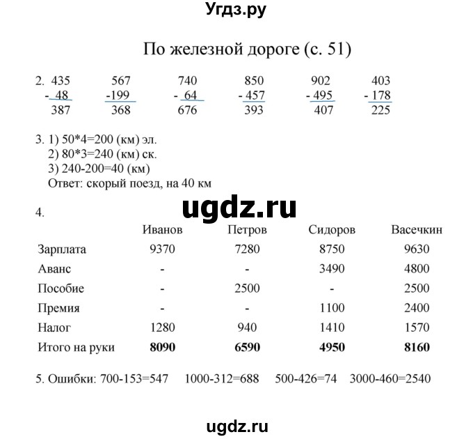 ГДЗ (Решебник) по математике 3 класс Башмаков М.И. / часть 2. страница / 51
