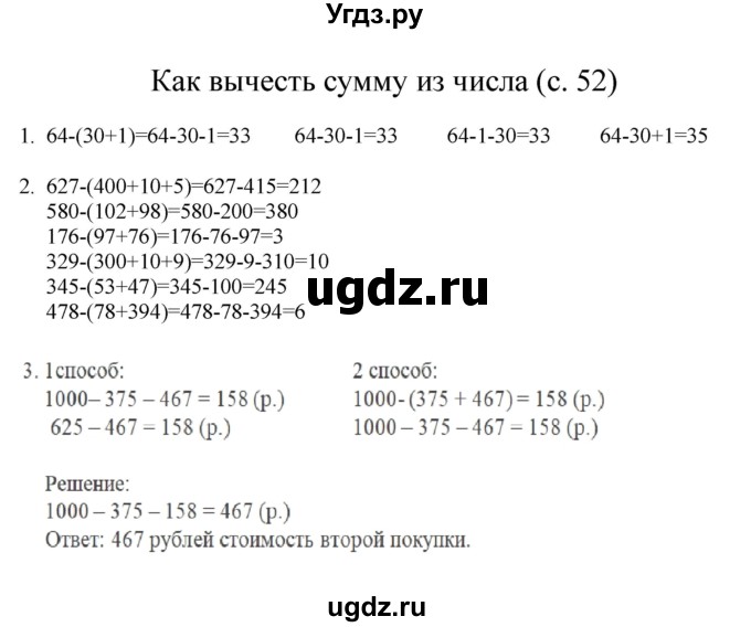 ГДЗ (Решебник) по математике 3 класс Башмаков М.И. / часть 2. страница / 52