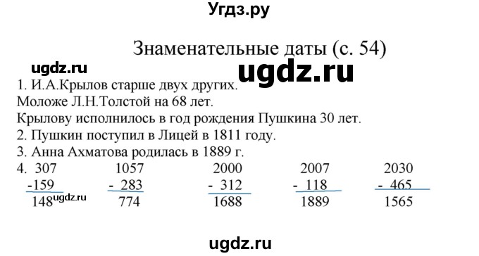 ГДЗ (Решебник) по математике 3 класс Башмаков М.И. / часть 2. страница / 54