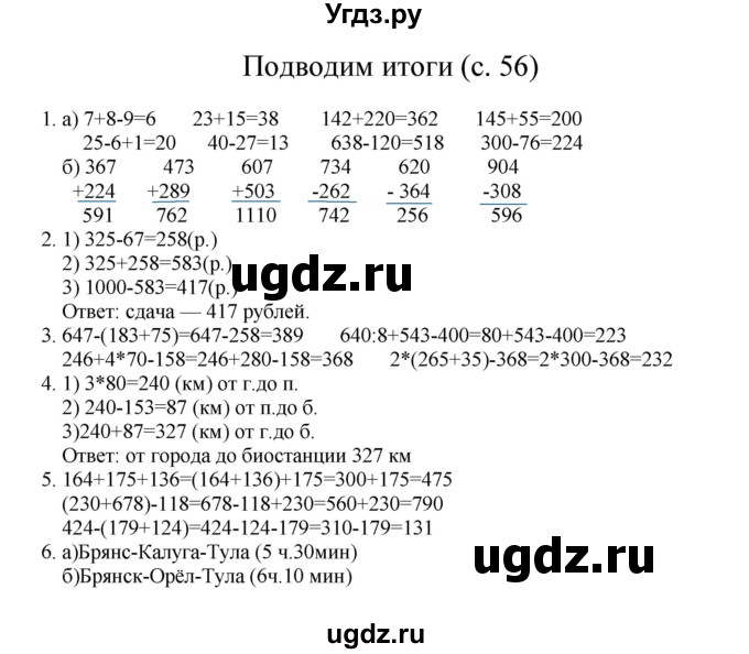 ГДЗ (Решебник) по математике 3 класс Башмаков М.И. / часть 2. страница / 56