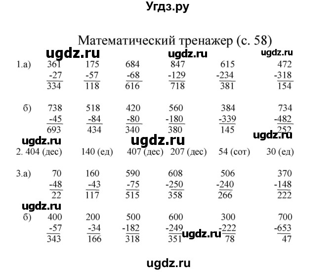 ГДЗ (Решебник) по математике 3 класс Башмаков М.И. / часть 2. страница / 58(продолжение 2)