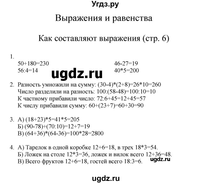 ГДЗ (Решебник) по математике 3 класс Башмаков М.И. / часть 2. страница / 6