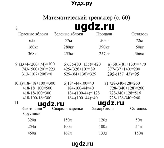 ГДЗ (Решебник) по математике 3 класс Башмаков М.И. / часть 2. страница / 60