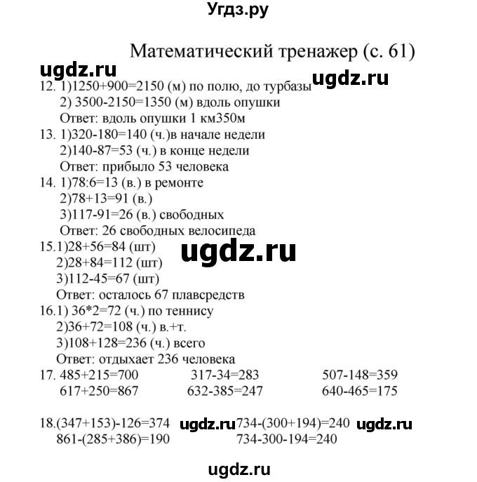 ГДЗ (Решебник) по математике 3 класс Башмаков М.И. / часть 2. страница / 61