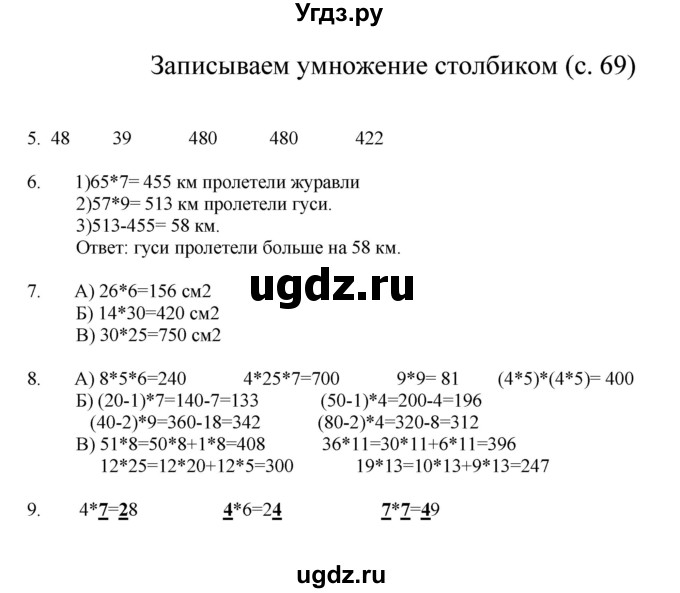 ГДЗ (Решебник) по математике 3 класс Башмаков М.И. / часть 2. страница / 69