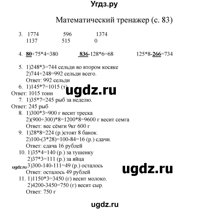 ГДЗ (Решебник) по математике 3 класс Башмаков М.И. / часть 2. страница / 83